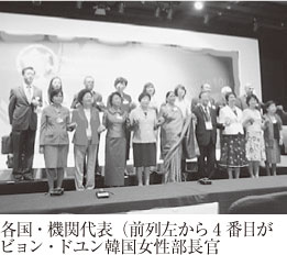 各国・機関代表（前列左から4番目がビョン・ドユン韓国女性部長官
