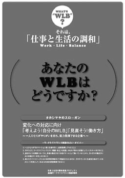 自らのWLBを考えるツール