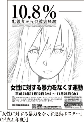 「女性に対する暴力をなくす運動ポスター」（平成21年度）」