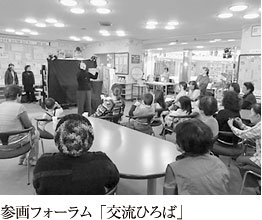 参画フォーラム「交流ひろば」