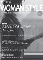 パンフレット【METI流　WOMAN STYLE】