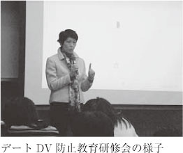 デートDV防止教育研修会の様子