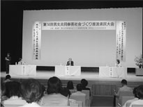 第14回男女共同参画社会づくり推進県民大会の様子