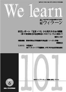 「月刊We learn」