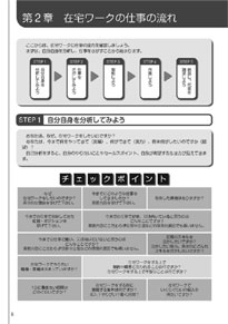 「在宅ワーカーのためのハンドブック」2