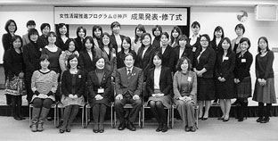 女性活躍推進プログラム＠神戸　修了式
