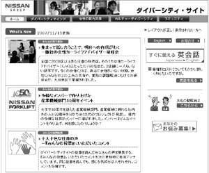 社内イントラネットとメールマガジンによるダイバーシティ情報の発信