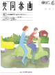 広報誌「共同参画」