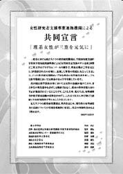 県内7連携機関の共同宣言