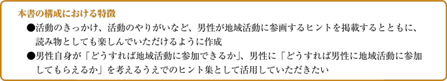 本書の構成における特徴