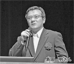 島田　明さん