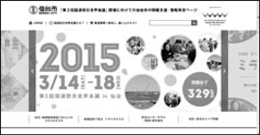 「第3回国連防災世界会議」のホームページ