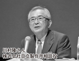 川村隆さん　株式会社日立製作所相談役