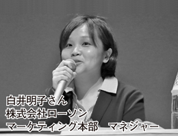 白井明子さん　株式会社ローソン　マーケティング本部　マネジャー