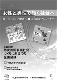 男女共同参画社会づくりに向けた全国会議ポスター