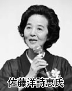 佐藤洋詩恵氏