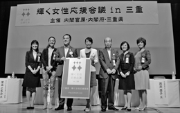 左から、永井佳恵さん、宮本ともみさん、鈴木英敬知事、森まさこ前大臣、浅田剛夫さん、西岡慶子さん、佐藤美保子さん