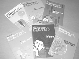 啓発誌BOOK balance「frameをはずして、きっとあした　 私らしく」