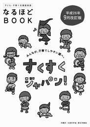 子ども・子育て支援新制度パンフレット