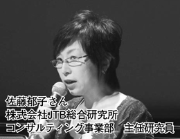 佐藤郁子さん　株式会社JTB総合研究所　コンサルティング事業部　主任研究員