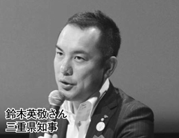 鈴木英敬さん　三重県知事