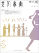 広報誌「共同参画」の表紙