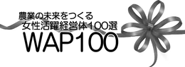 WAP100ロゴマーク