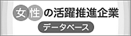  女性の活躍推進企業データベース（厚生労働省HP）バナー