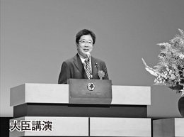 大臣講演