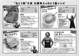 おとう飯大使石橋尊久のおとう飯レシピ