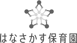 はなさかす保育園ロゴ