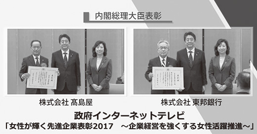 政府インターネットテレビ　女性が輝く先進企業表彰2017