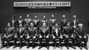 ふじのくに女性活躍先進企業サミット登壇者（静岡県）