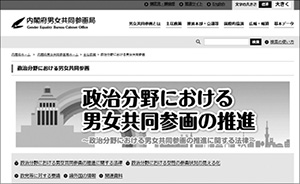 政治分野における男女共同参画