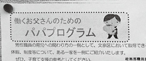 子供と一緒に出勤して働く社員