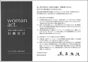 バージョンアップした「女性の活躍を応援する行動宣言（神奈川県知事）」