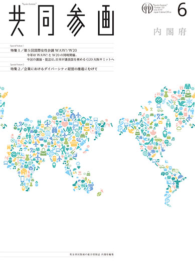 広報誌「共同参画」の表紙