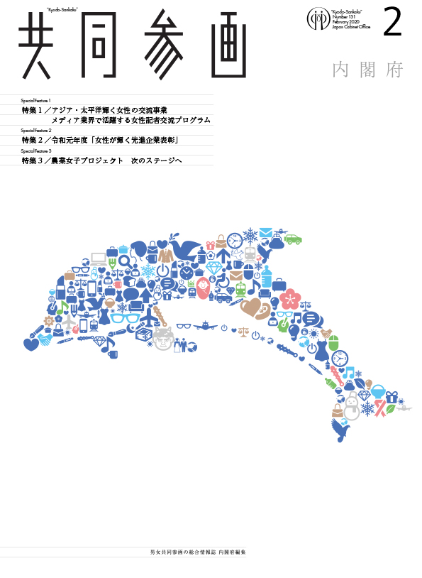 広報誌「共同参画」の表紙