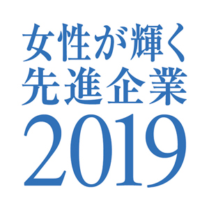 女性が輝く先進企業表彰のロゴ