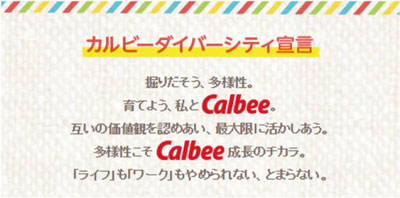 カルビー株式会社