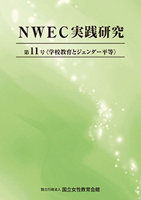 NWEC実践研究