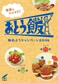 おとう飯BOOK