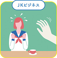 JKビジネス 