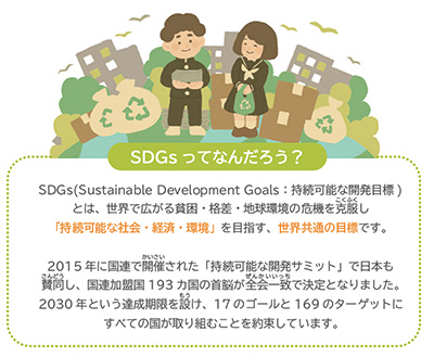 みんなで目指す！SDGs×ジェンダー平等