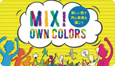 本社移転コンセプト：MIX! OWN COLORS ～新しい色で共に未来を描こう～
