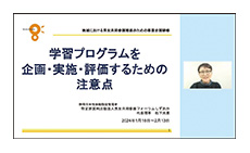 地域における男女共同参画推進のための事業企画研修