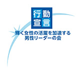 「男性リーダーの会」