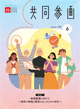 広報誌「共同参画」の表紙