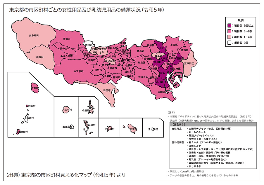 東京都の市区町村ごとの女性用品及び乳幼児用品の備蓄状況（令和５年）