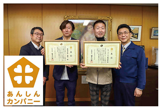 豊岡市ワークイノベーション表彰～あんしんカンパニー2021～受賞企業